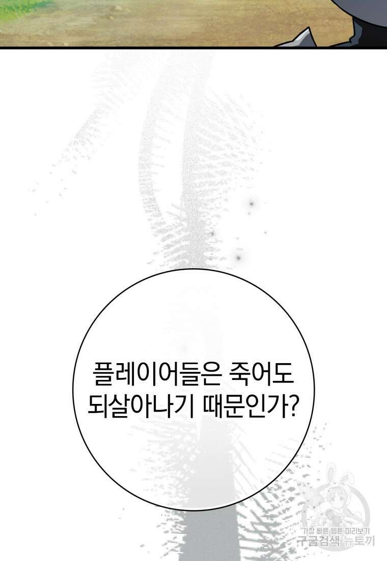 만렙 플레이어 2화 29