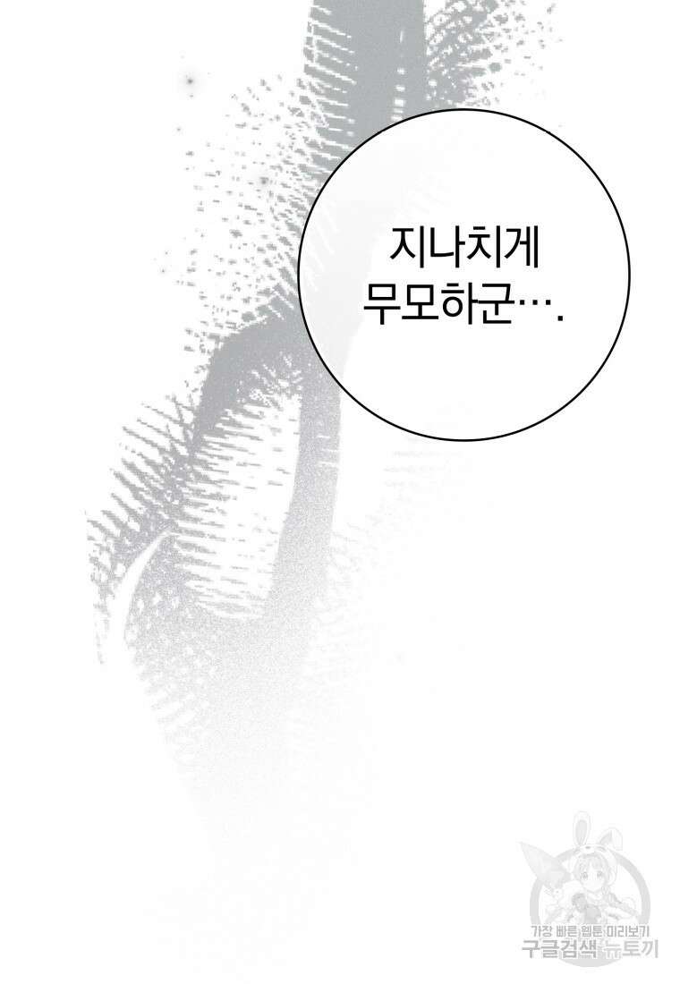 만렙 플레이어 2화 30