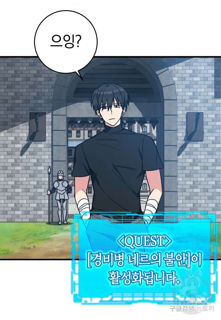만렙 플레이어 2화 31