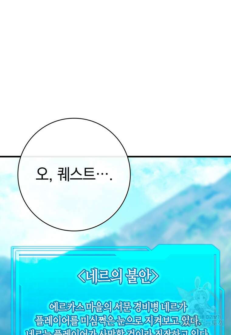 만렙 플레이어 2화 32