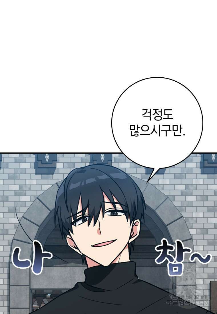 만렙 플레이어 2화 34