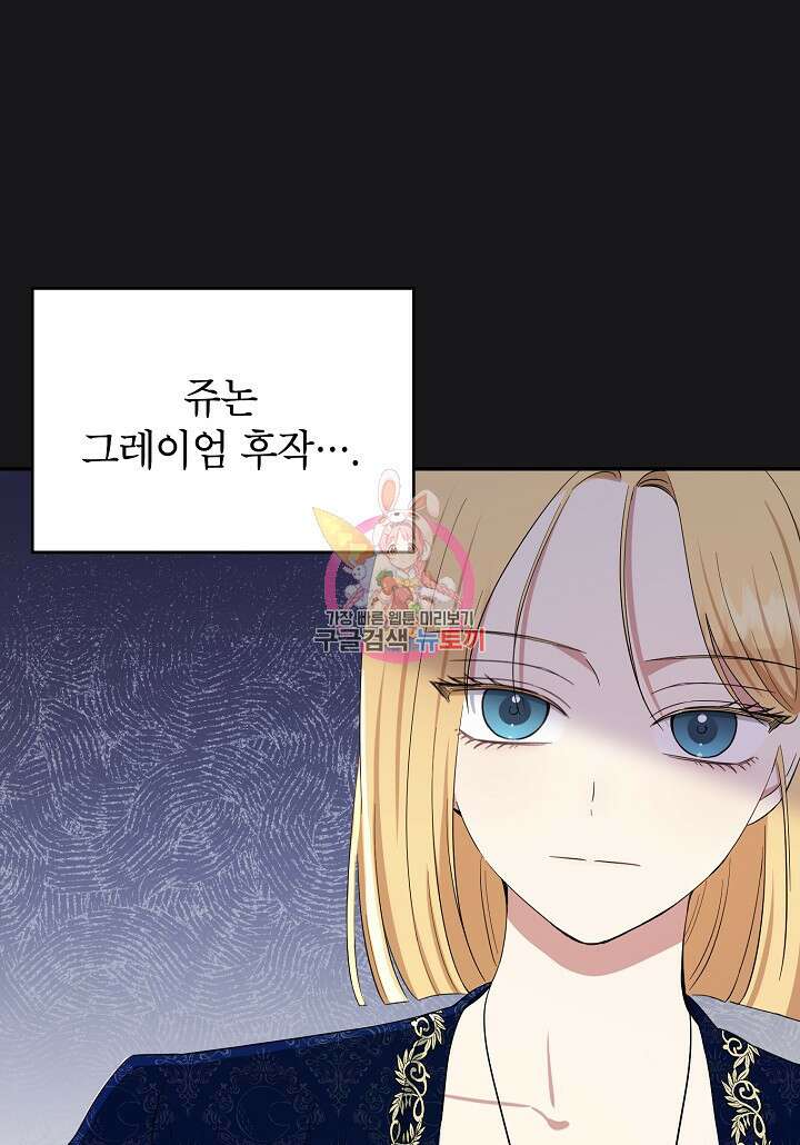 괴물 황녀님 14화 1