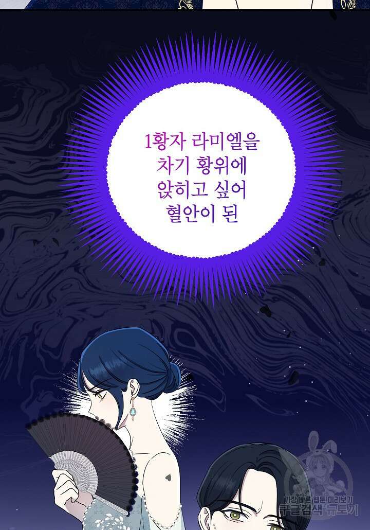 괴물 황녀님 14화 2