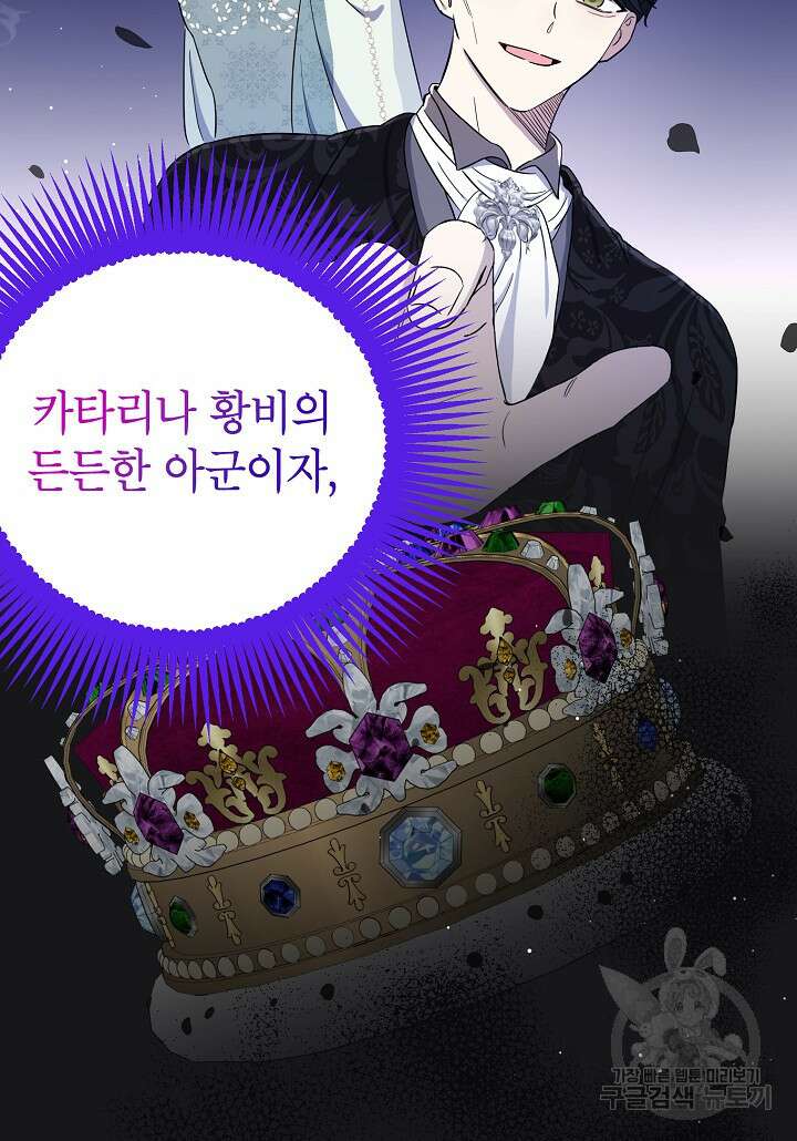 괴물 황녀님 14화 3