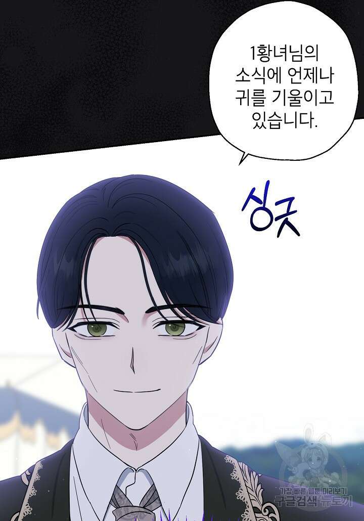 괴물 황녀님 14화 4