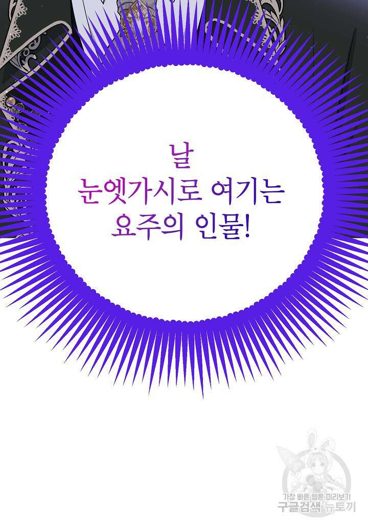 괴물 황녀님 14화 5