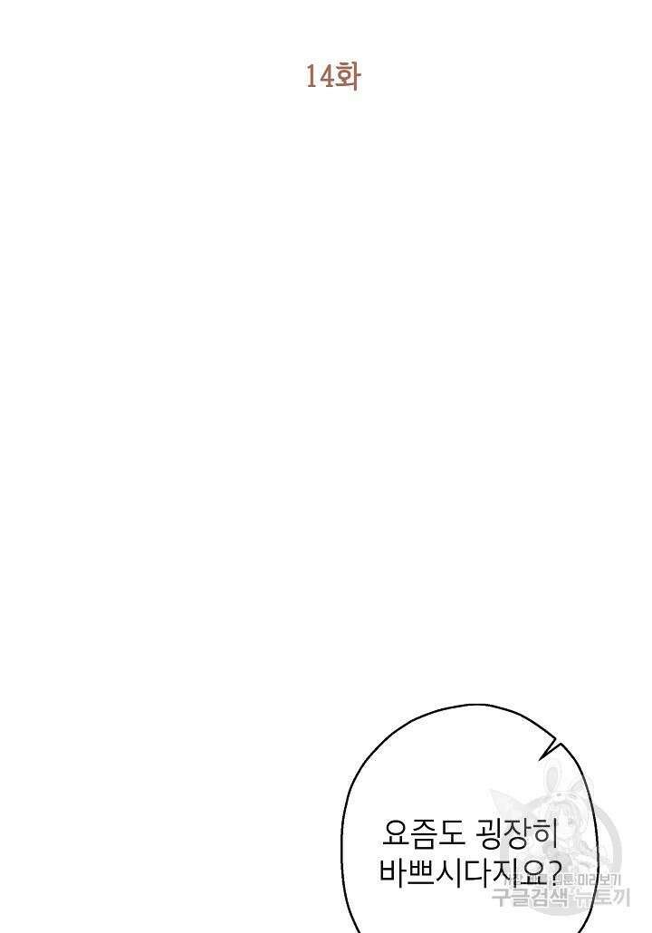 괴물 황녀님 14화 7