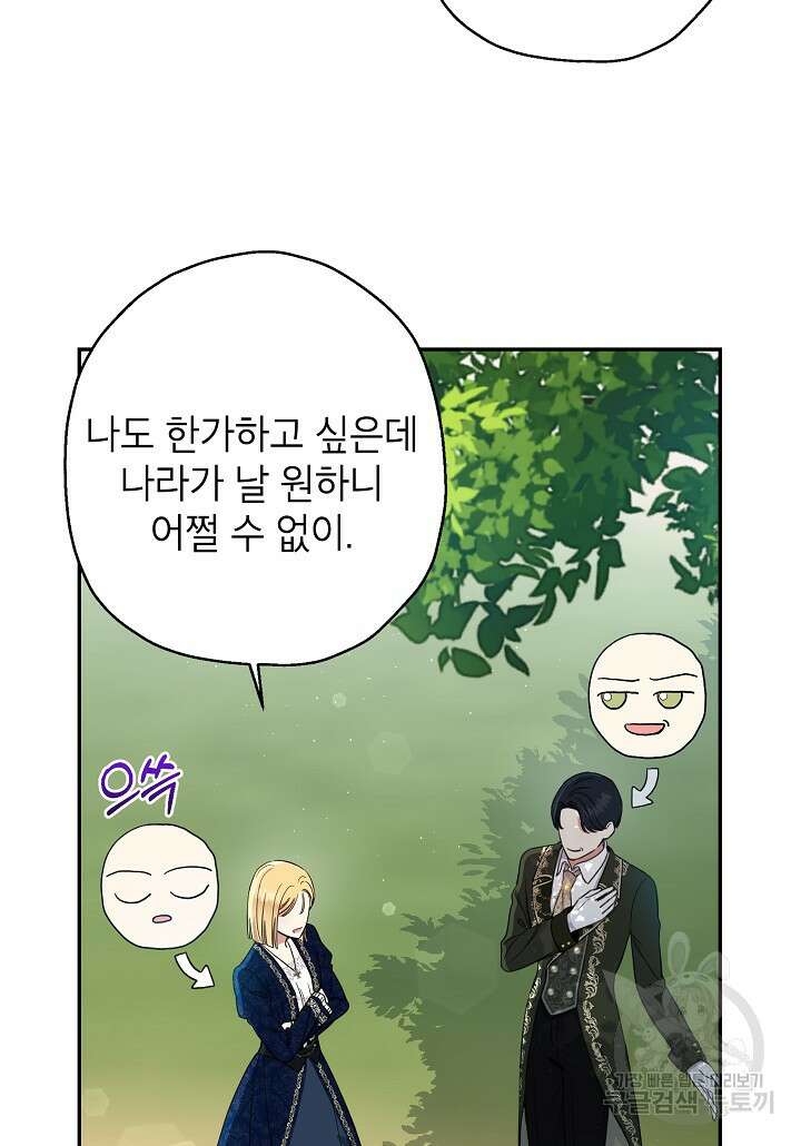 괴물 황녀님 14화 8