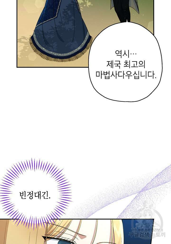 괴물 황녀님 14화 9