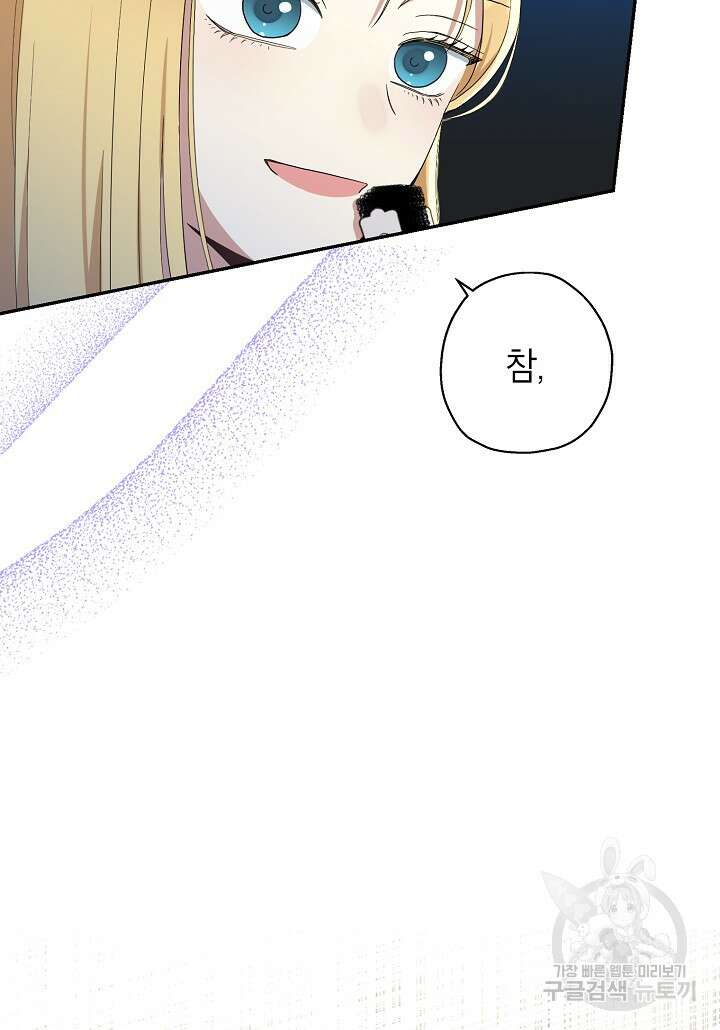 괴물 황녀님 14화 10