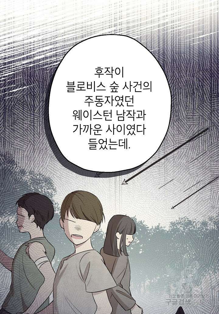 괴물 황녀님 14화 11
