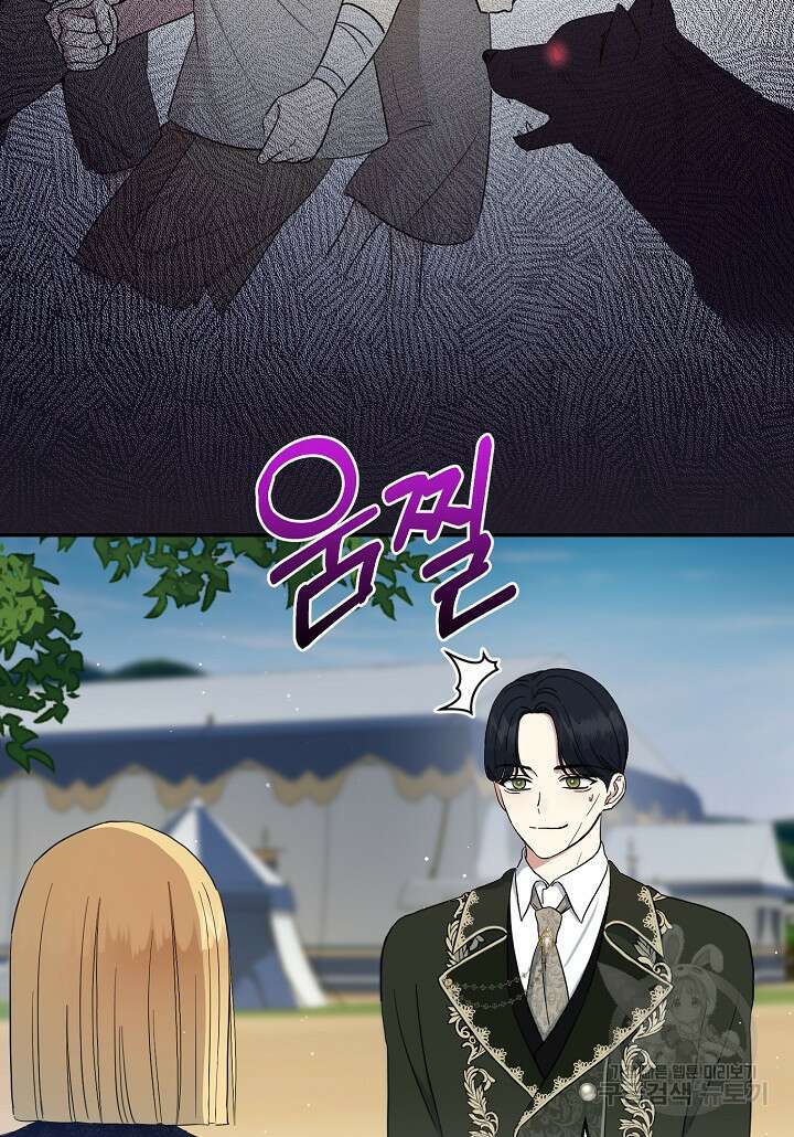 괴물 황녀님 14화 12