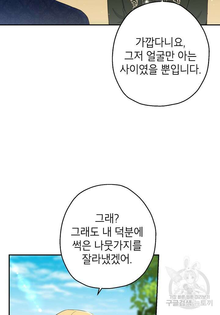 괴물 황녀님 14화 13