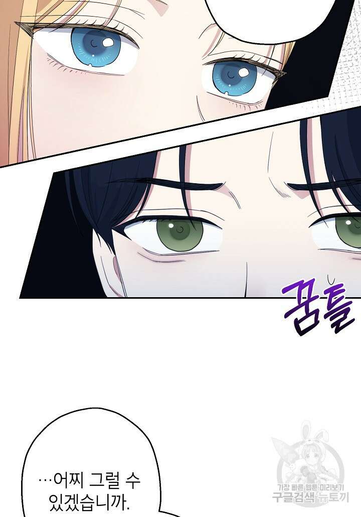 괴물 황녀님 14화 15