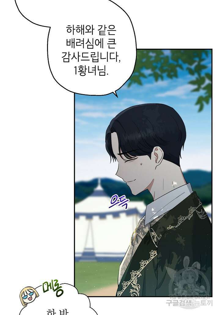 괴물 황녀님 14화 16