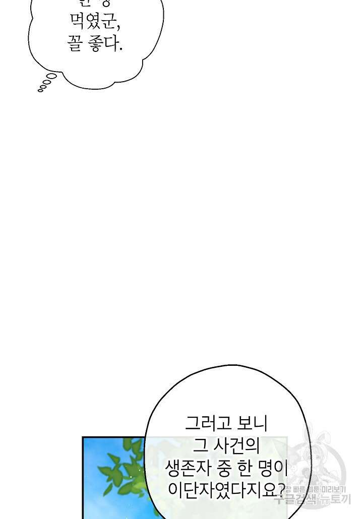 괴물 황녀님 14화 17