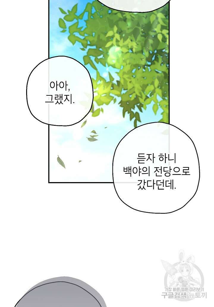 괴물 황녀님 14화 18