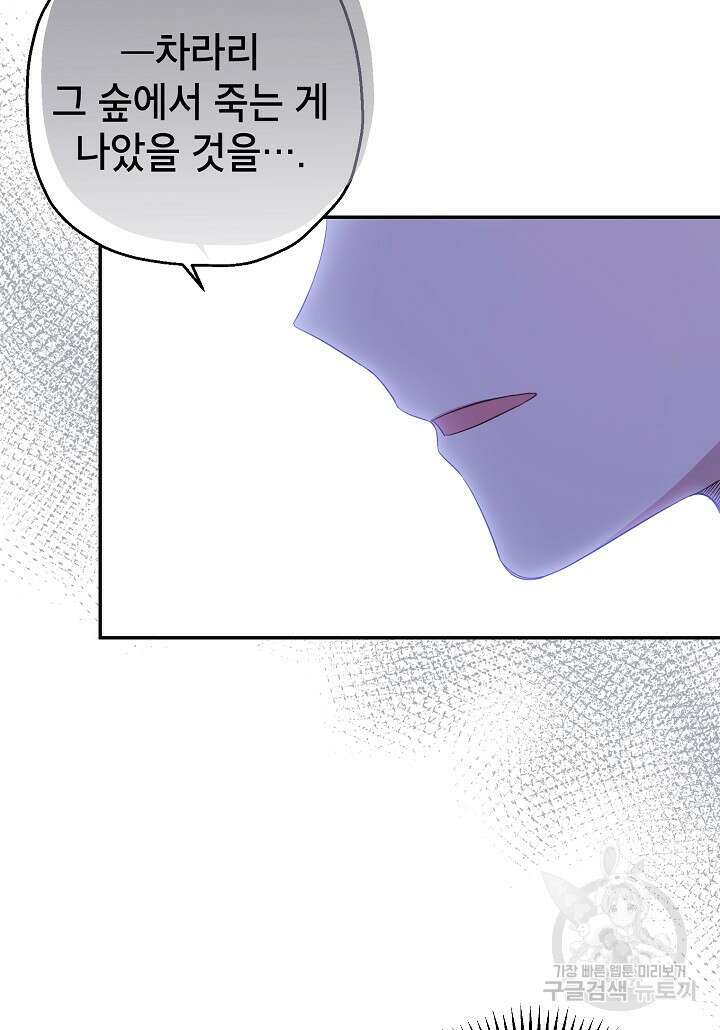 괴물 황녀님 14화 19