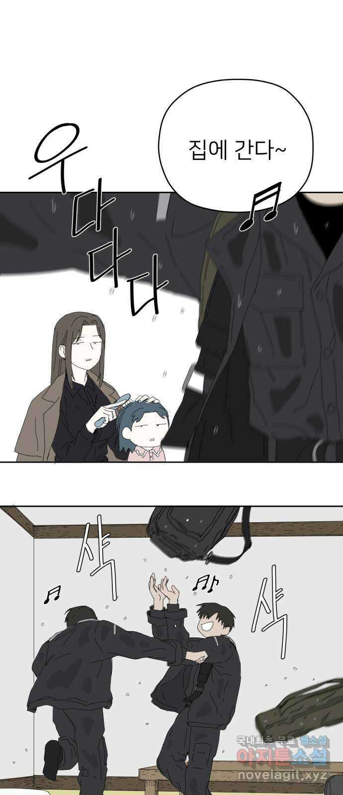 물위의 우리 68화 별 볼일 없는 마을(4) 3