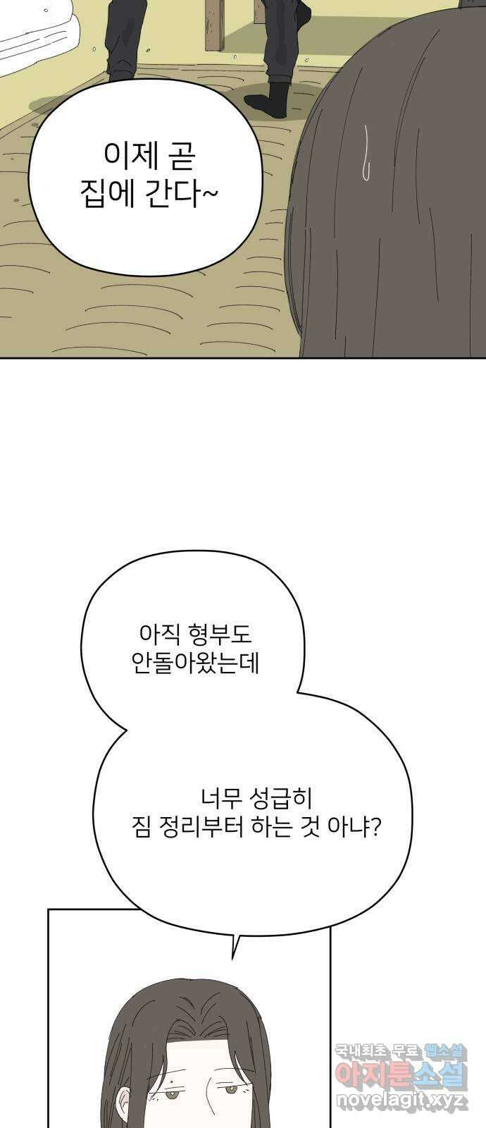 물위의 우리 68화 별 볼일 없는 마을(4) 4