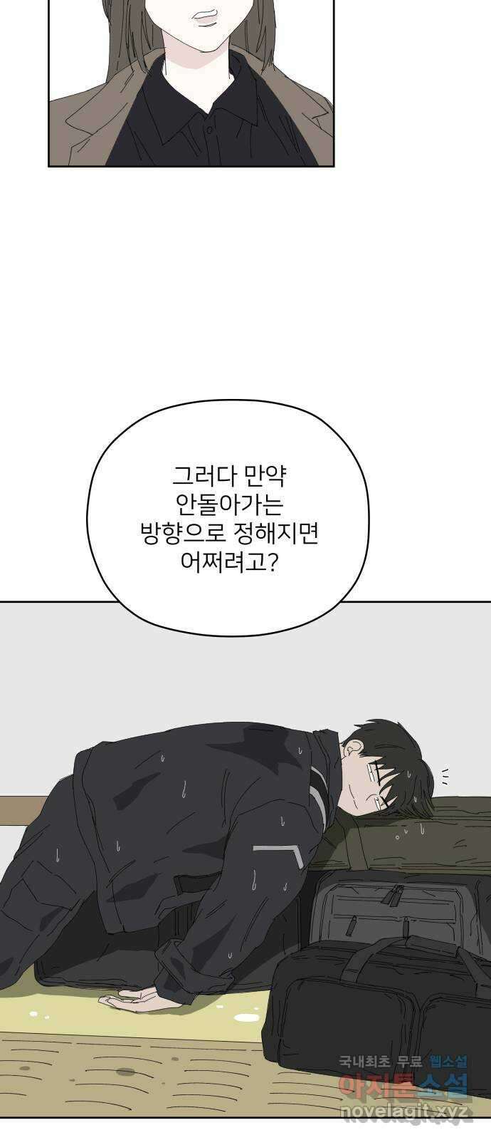 물위의 우리 68화 별 볼일 없는 마을(4) 5