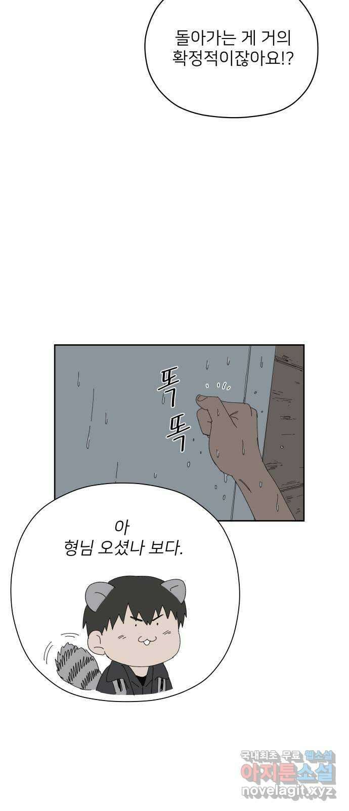 물위의 우리 68화 별 볼일 없는 마을(4) 8