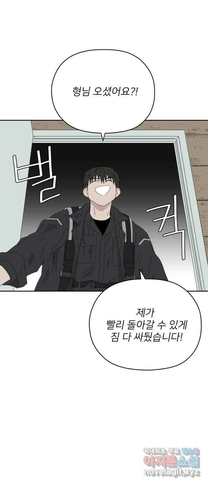 물위의 우리 68화 별 볼일 없는 마을(4) 9