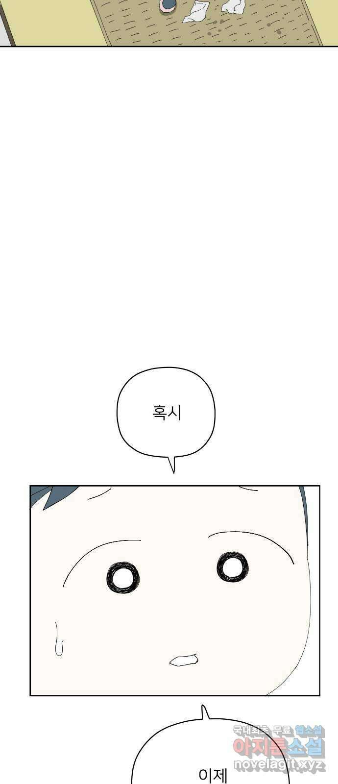 물위의 우리 68화 별 볼일 없는 마을(4) 14