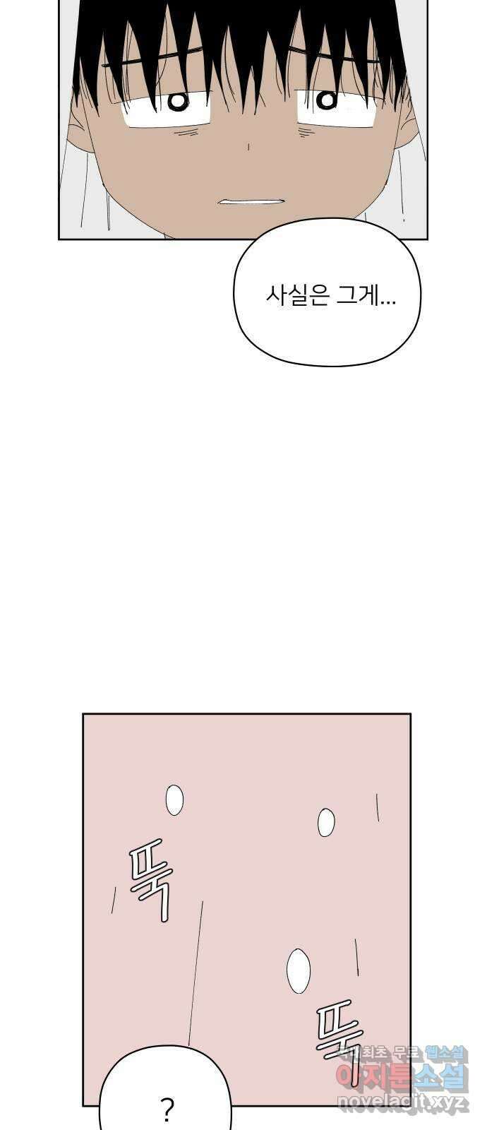 물위의 우리 68화 별 볼일 없는 마을(4) 17