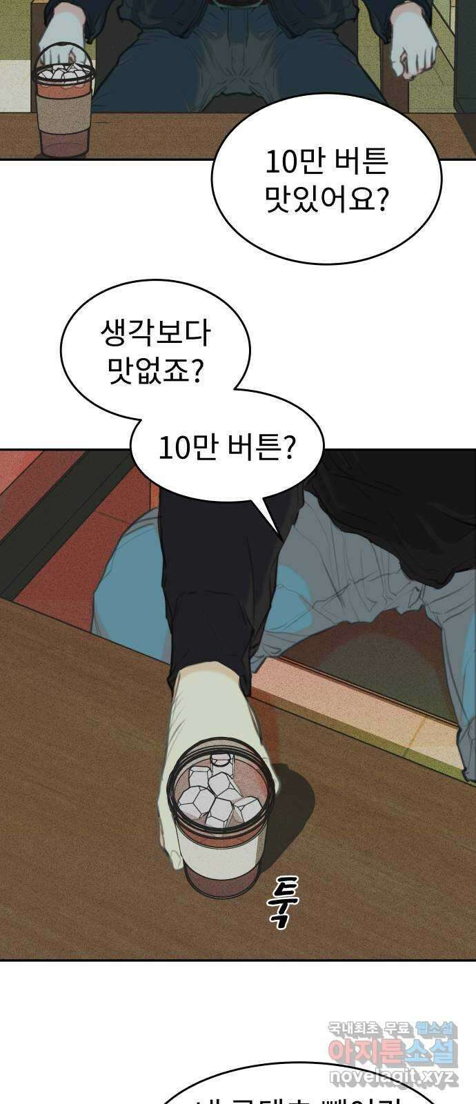 보고 있지? 45화. 망가졌는데 괜찮아? 4