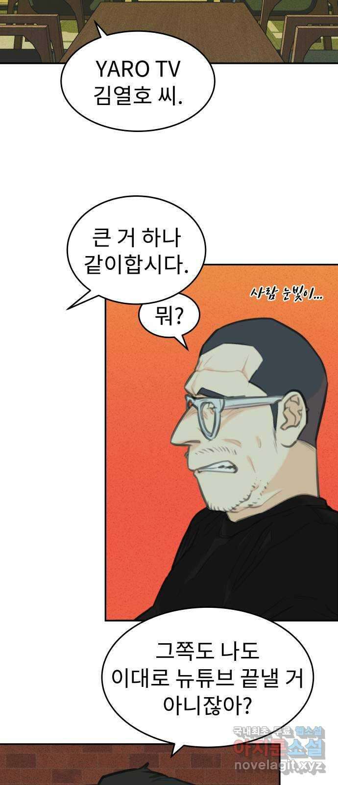 보고 있지? 45화. 망가졌는데 괜찮아? 8