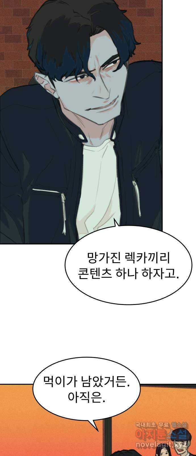 보고 있지? 45화. 망가졌는데 괜찮아? 9