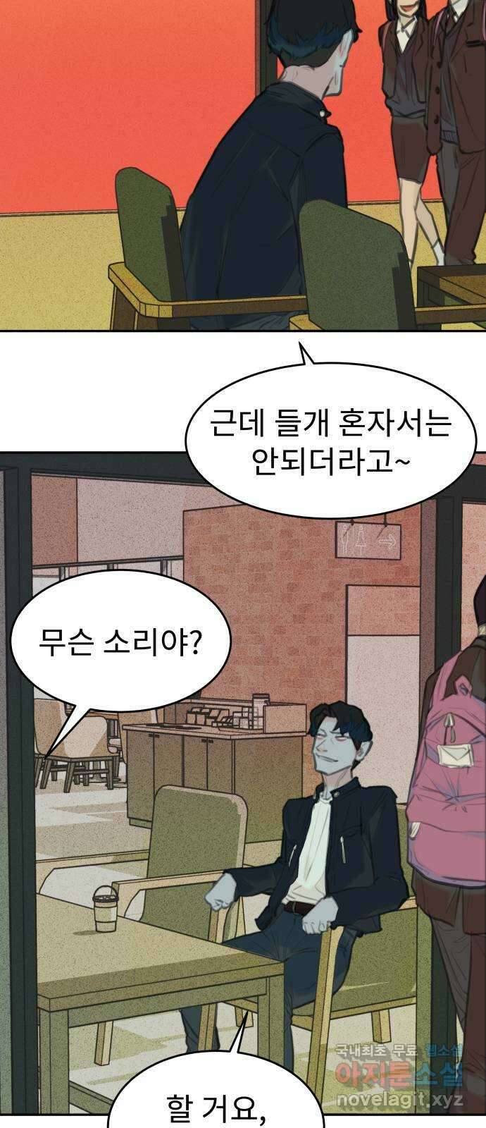 보고 있지? 45화. 망가졌는데 괜찮아? 10