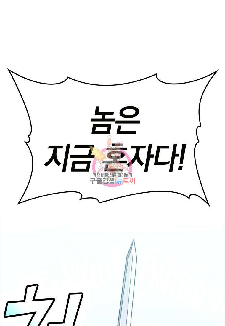 만렙 플레이어 16화 1