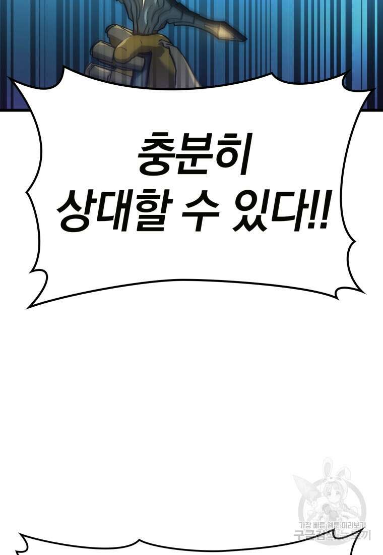 만렙 플레이어 16화 3