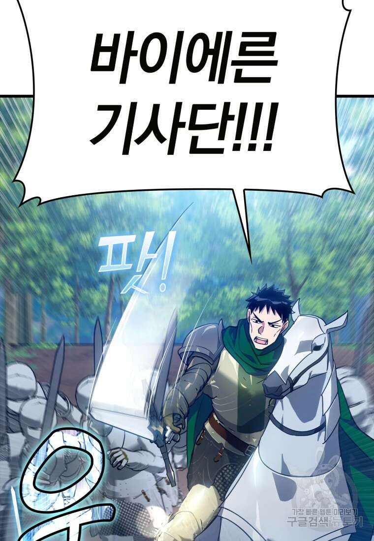 만렙 플레이어 16화 4