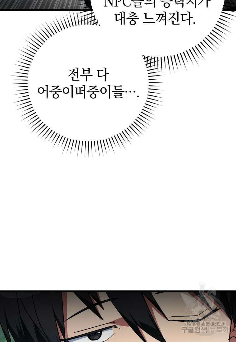 만렙 플레이어 16화 8