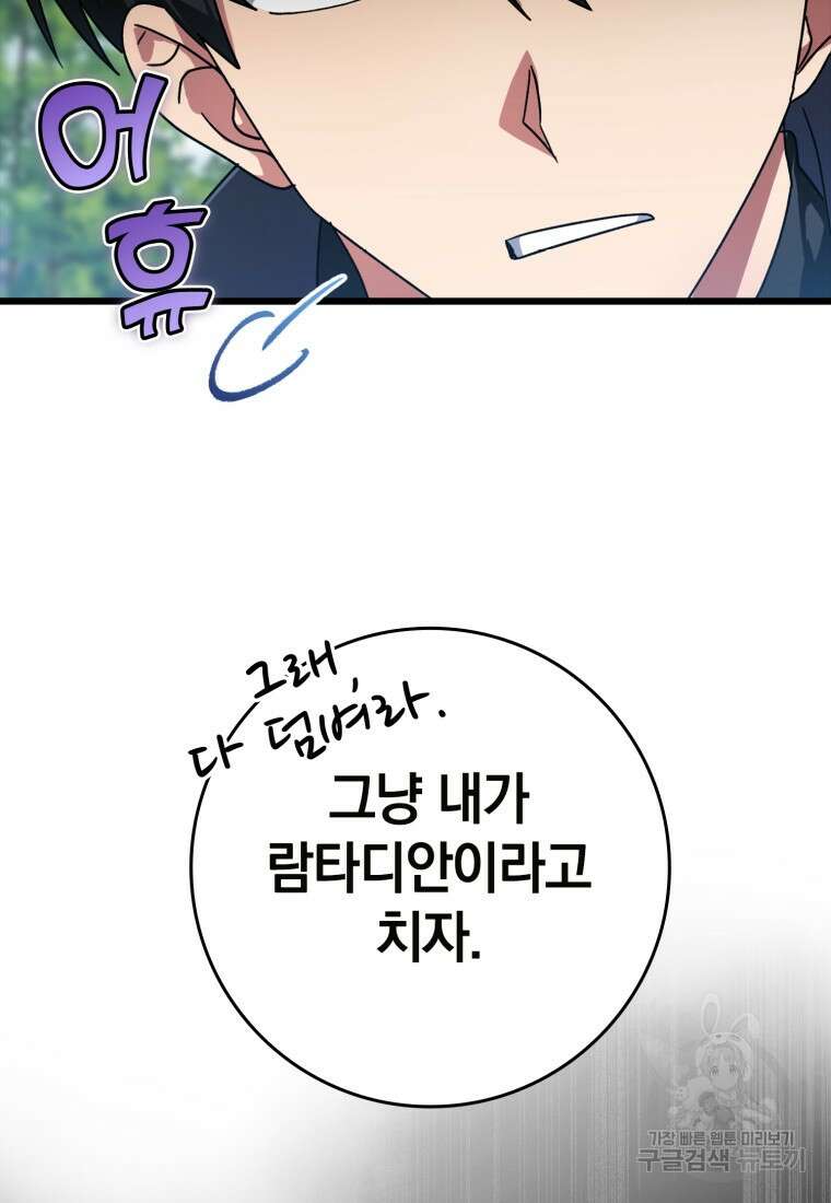 만렙 플레이어 16화 9