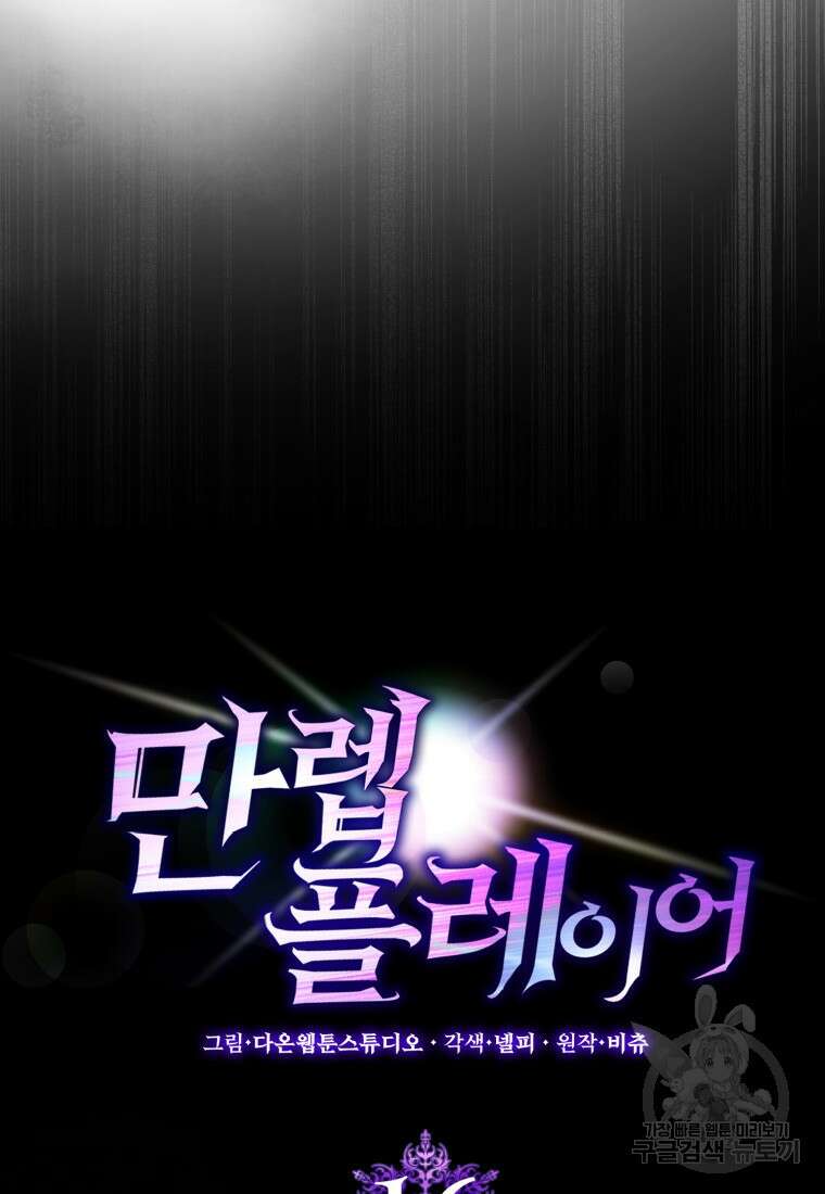 만렙 플레이어 16화 10