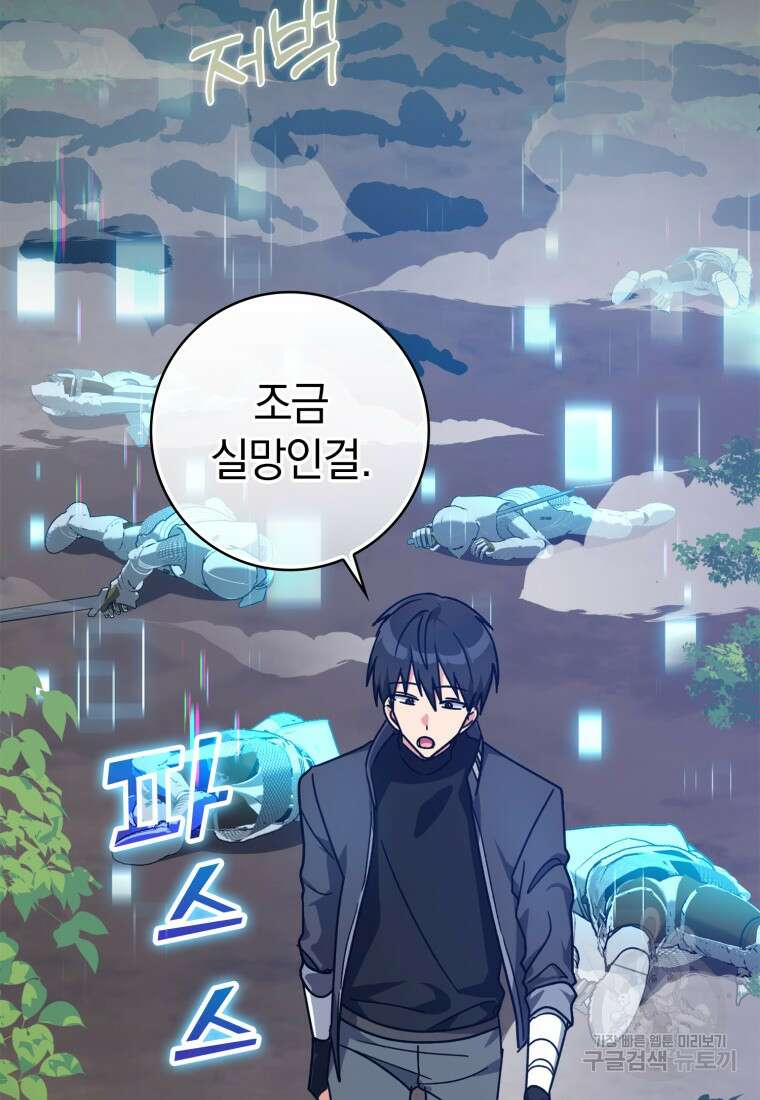 만렙 플레이어 16화 12