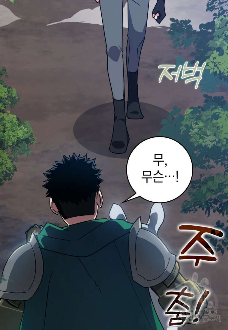 만렙 플레이어 16화 13