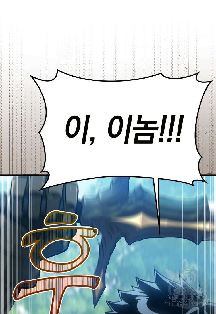 만렙 플레이어 16화 15
