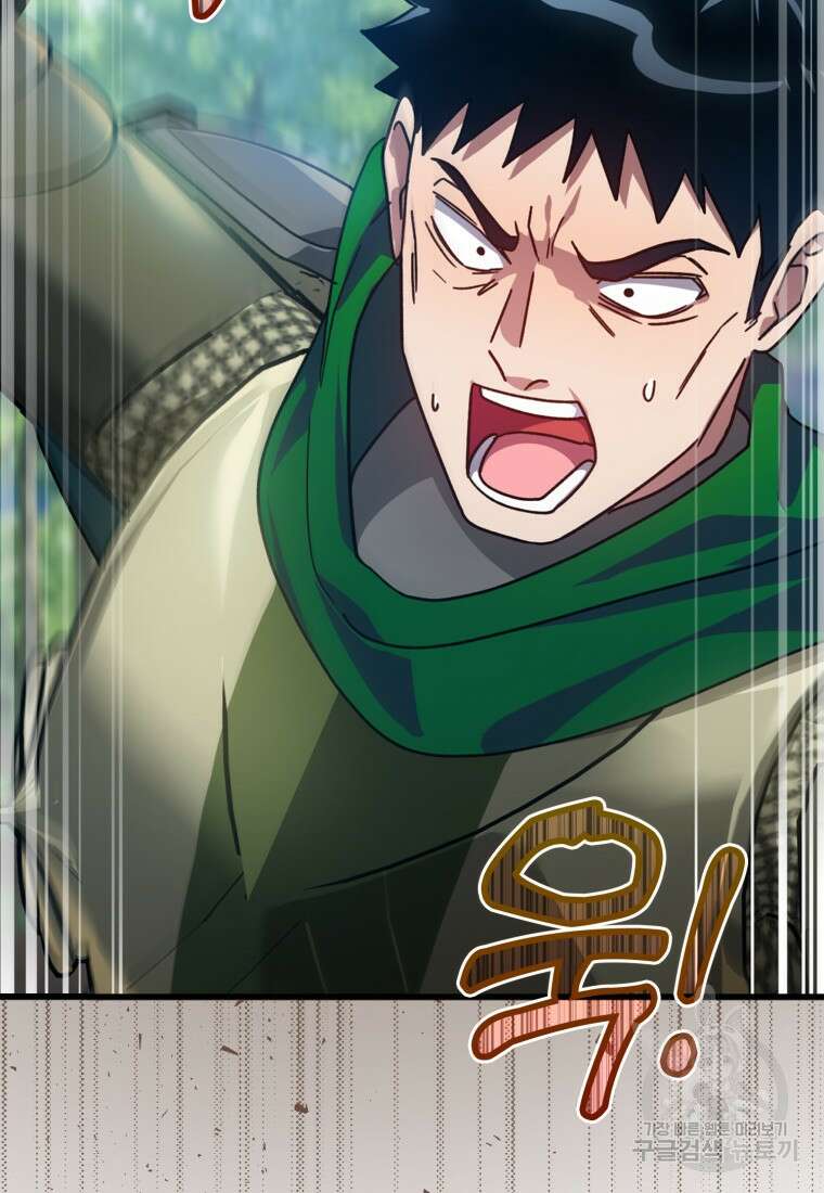 만렙 플레이어 16화 16