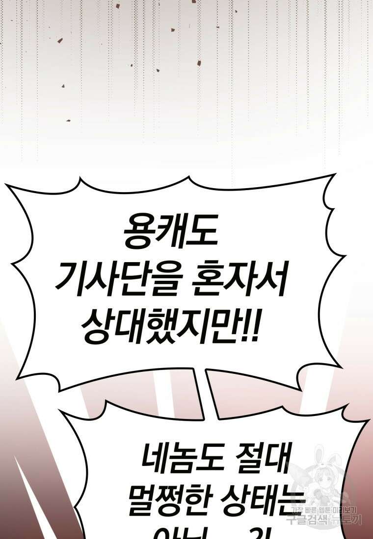 만렙 플레이어 16화 17