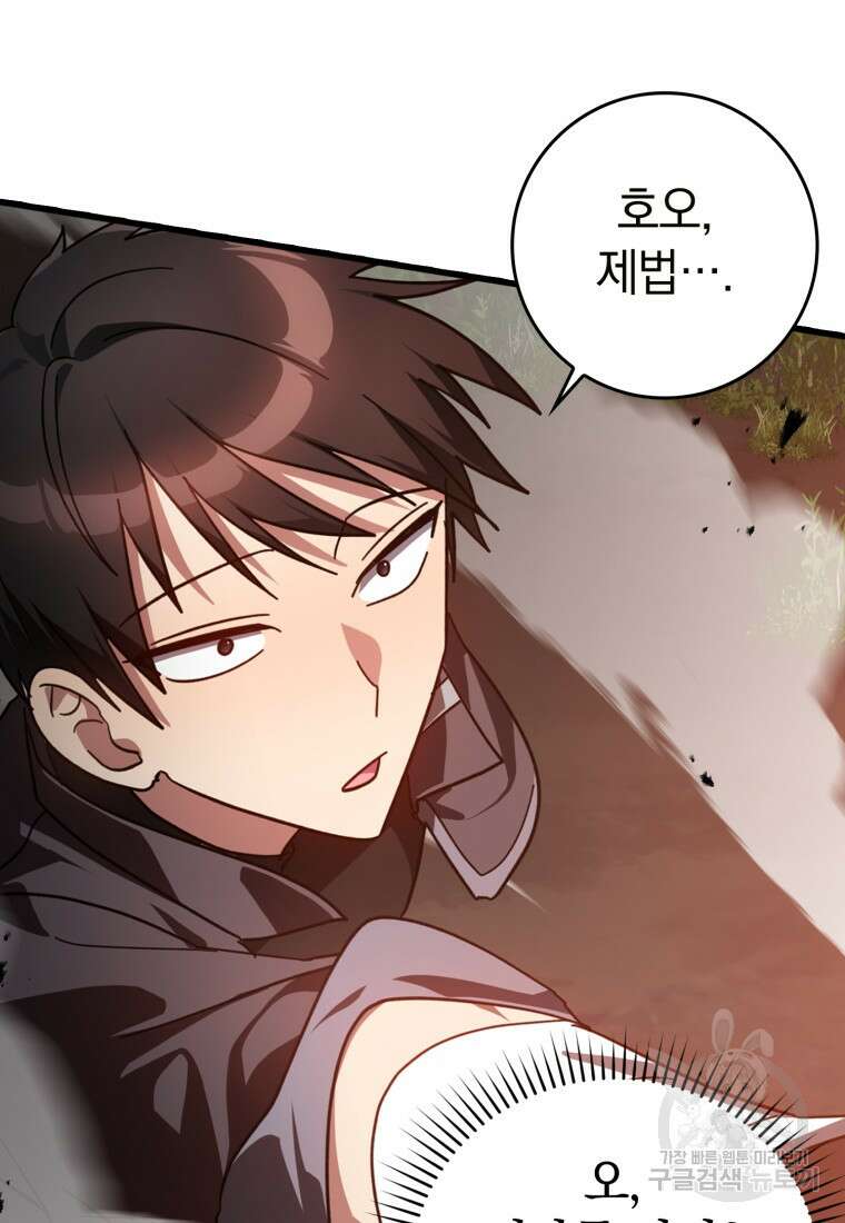 만렙 플레이어 16화 22