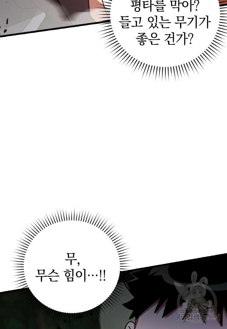 만렙 플레이어 16화 23