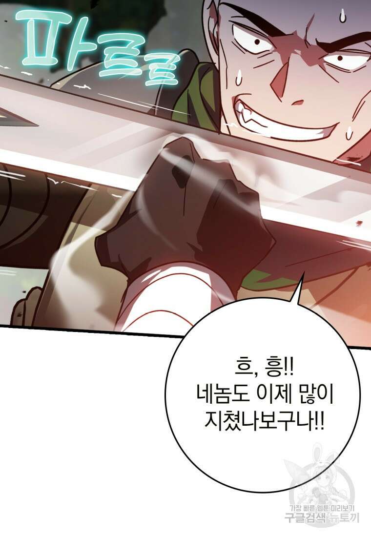 만렙 플레이어 16화 24