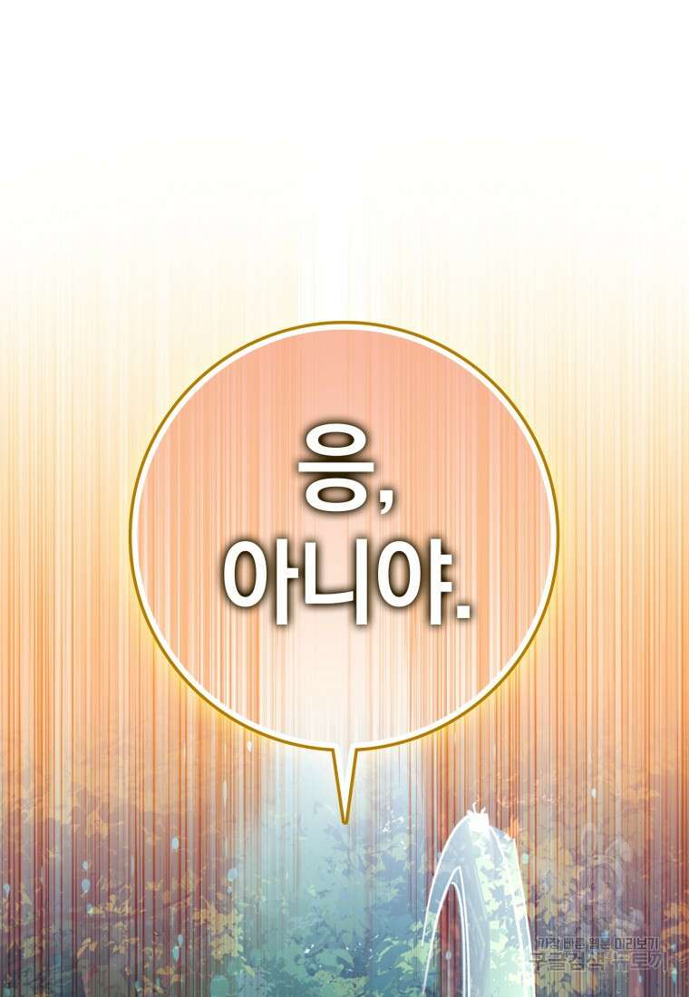 만렙 플레이어 16화 25