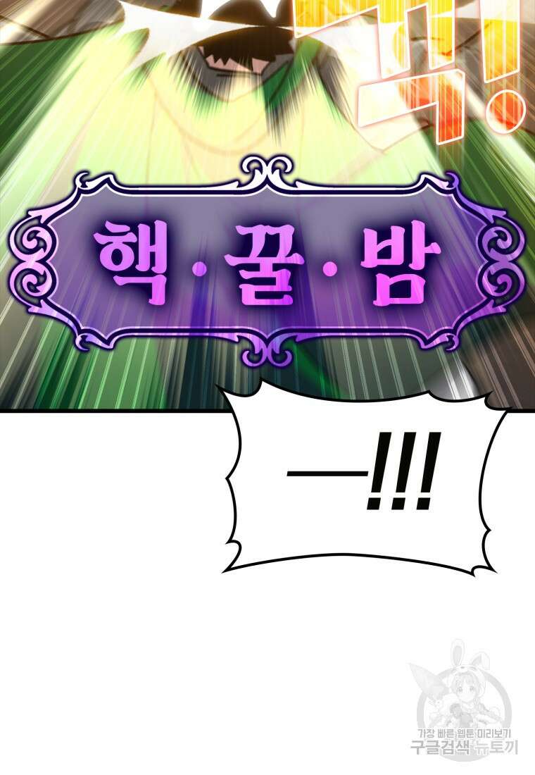 만렙 플레이어 16화 27