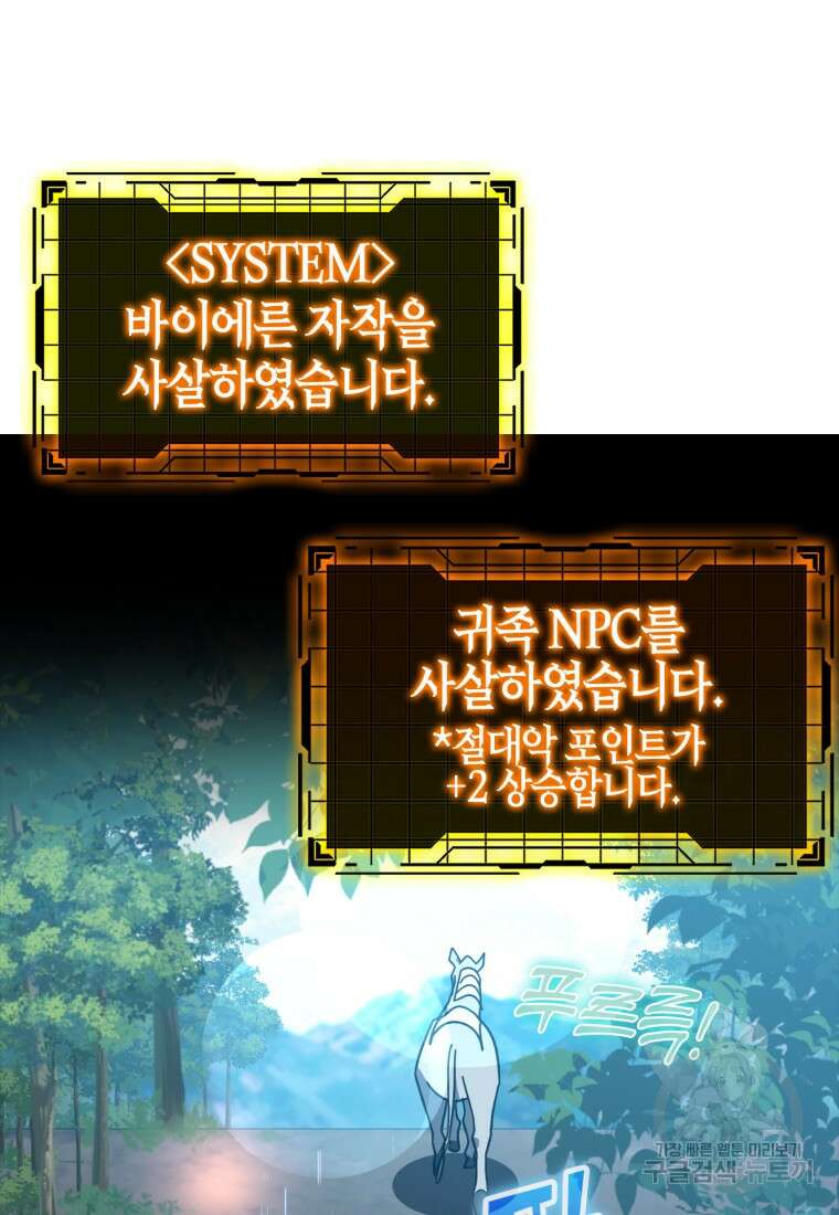 만렙 플레이어 16화 28